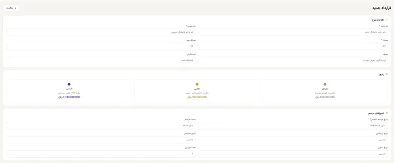 صفحه ثبت قرارداد جدید در پنل فتوپنل